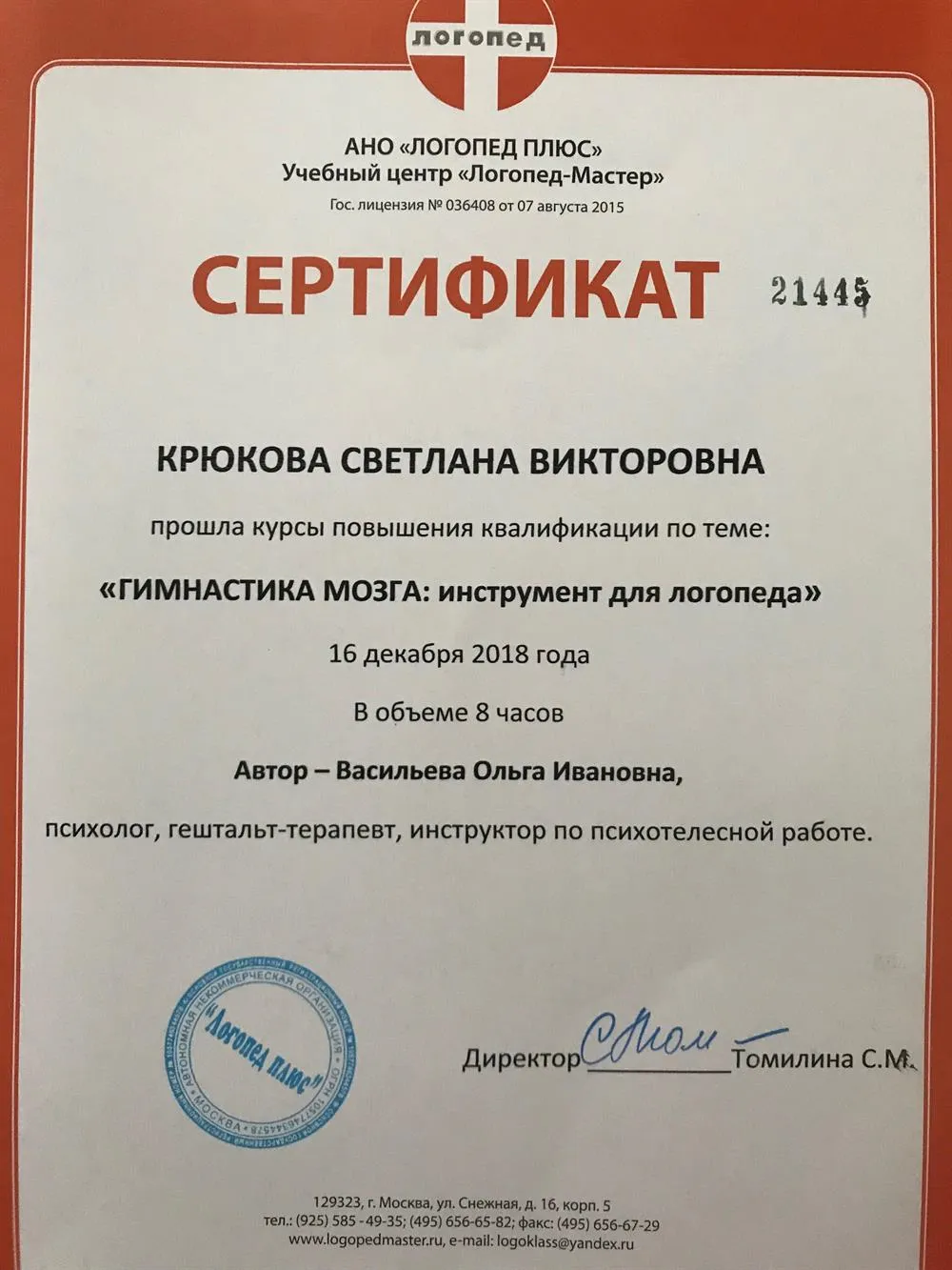 Сертификат