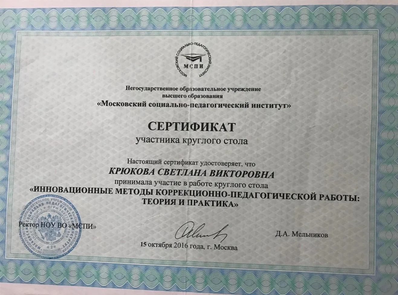Сертификат