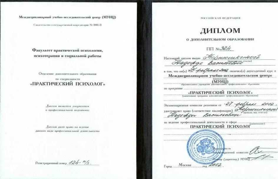 Диплом о дополнительном образовании