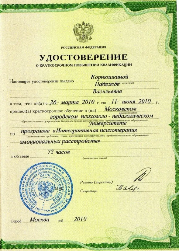 Удостоверение