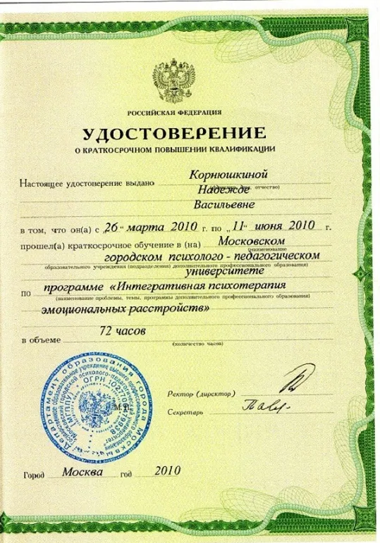 Удостоверение