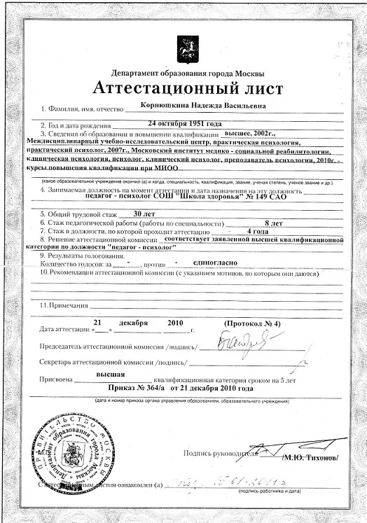Аттестационный лист