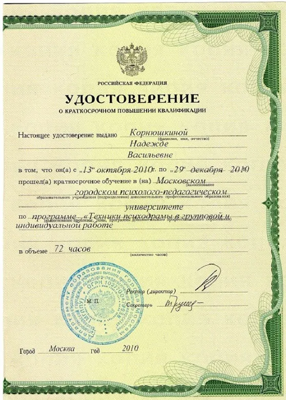 Удостоверение