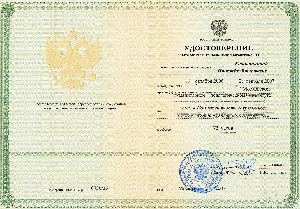Удостоверение