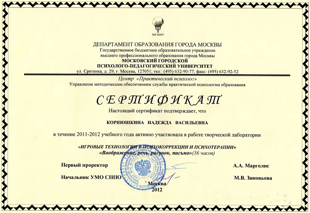 Сертификат