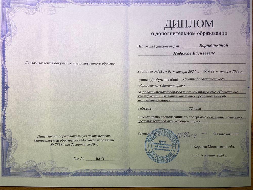 Диплом по окружающему миру