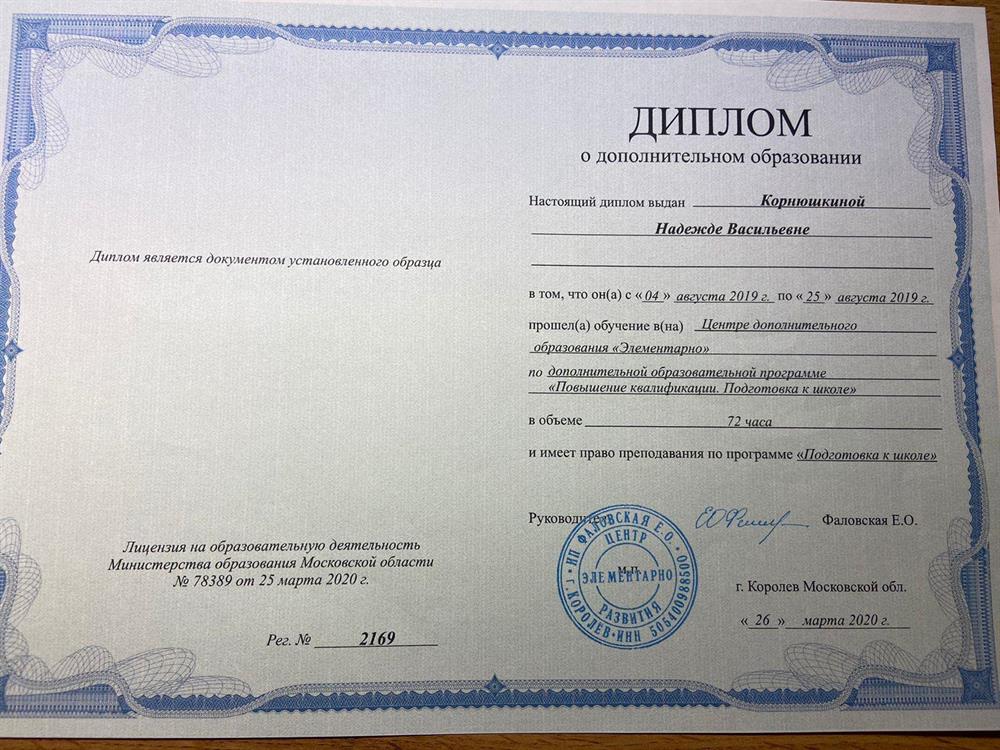 Подготовка к школе
