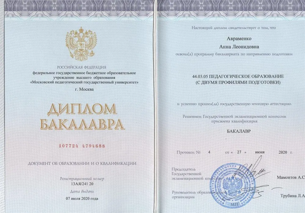 Диплом бакалавра