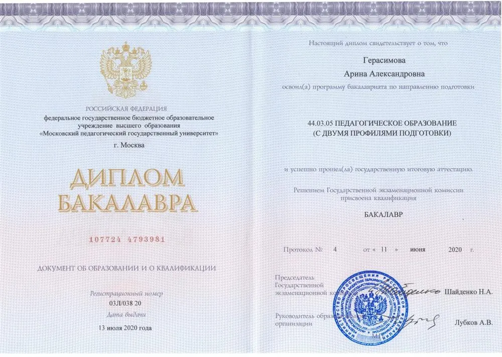 Диплом
