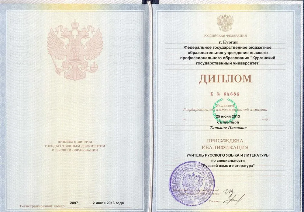 Диплом