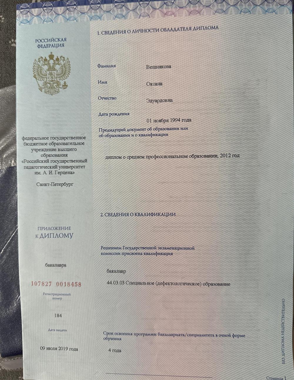 Диплом бакалавра