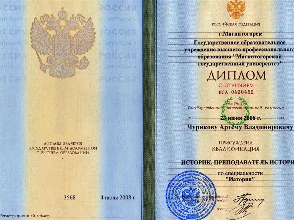 Диплом о высшем образовании