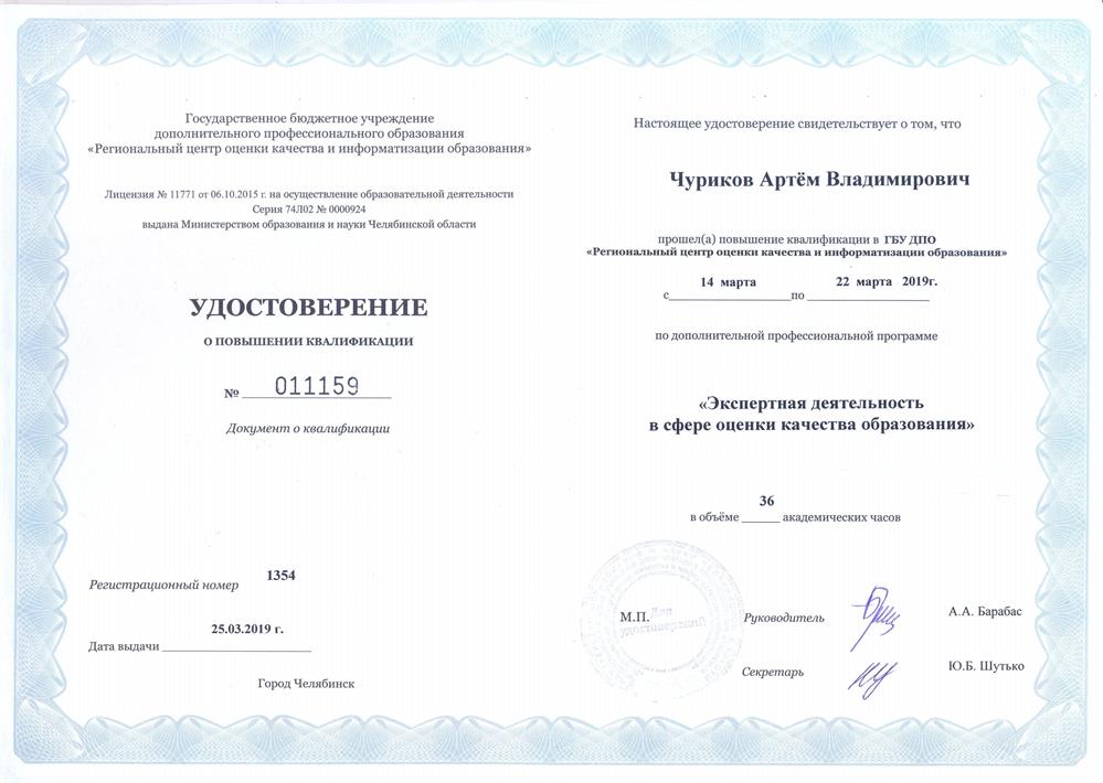 Удостоверение о повышении квалификации эксперта ЕГЭ