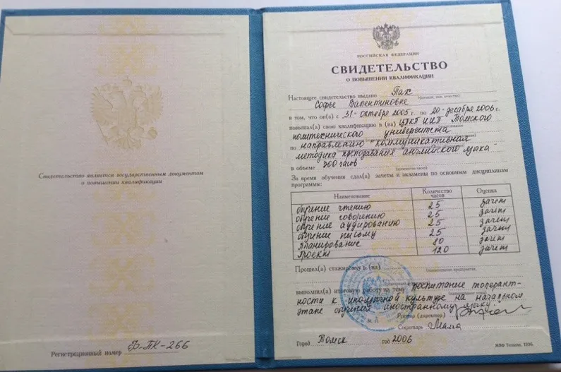 Свидетельство