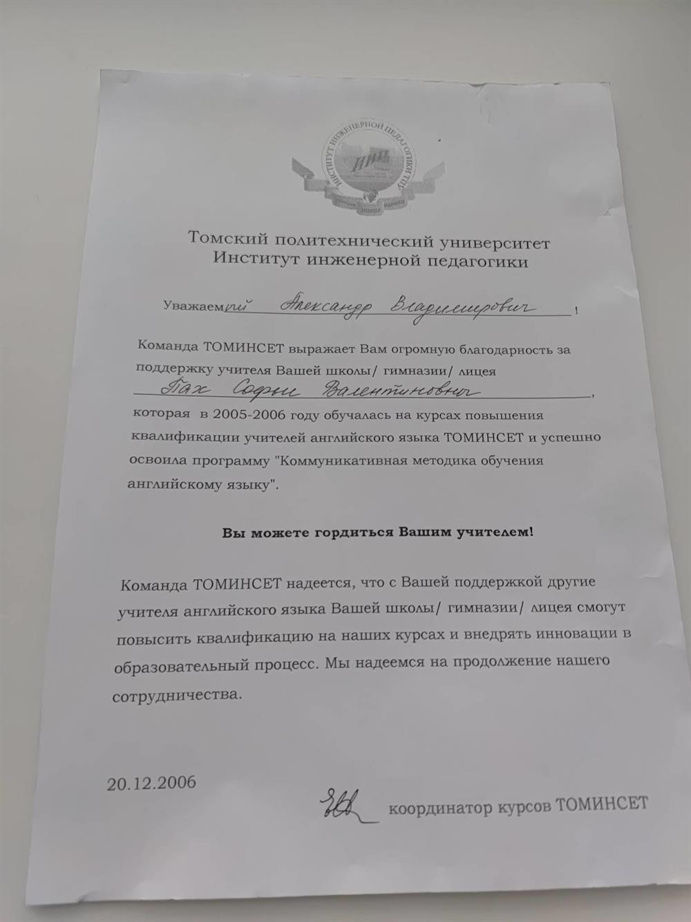 повышение квалификации, ТПУ
