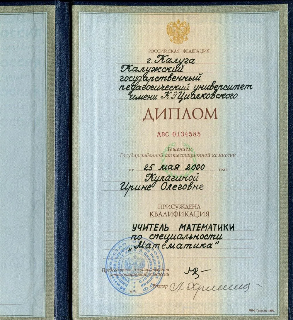 Диплом КГПУ им. К.Э.Циолковского