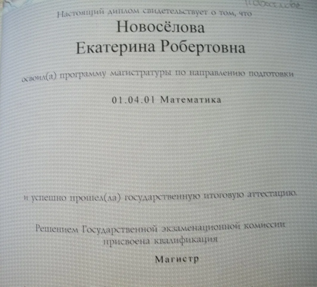 Диплом
