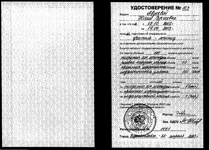Удостоверение