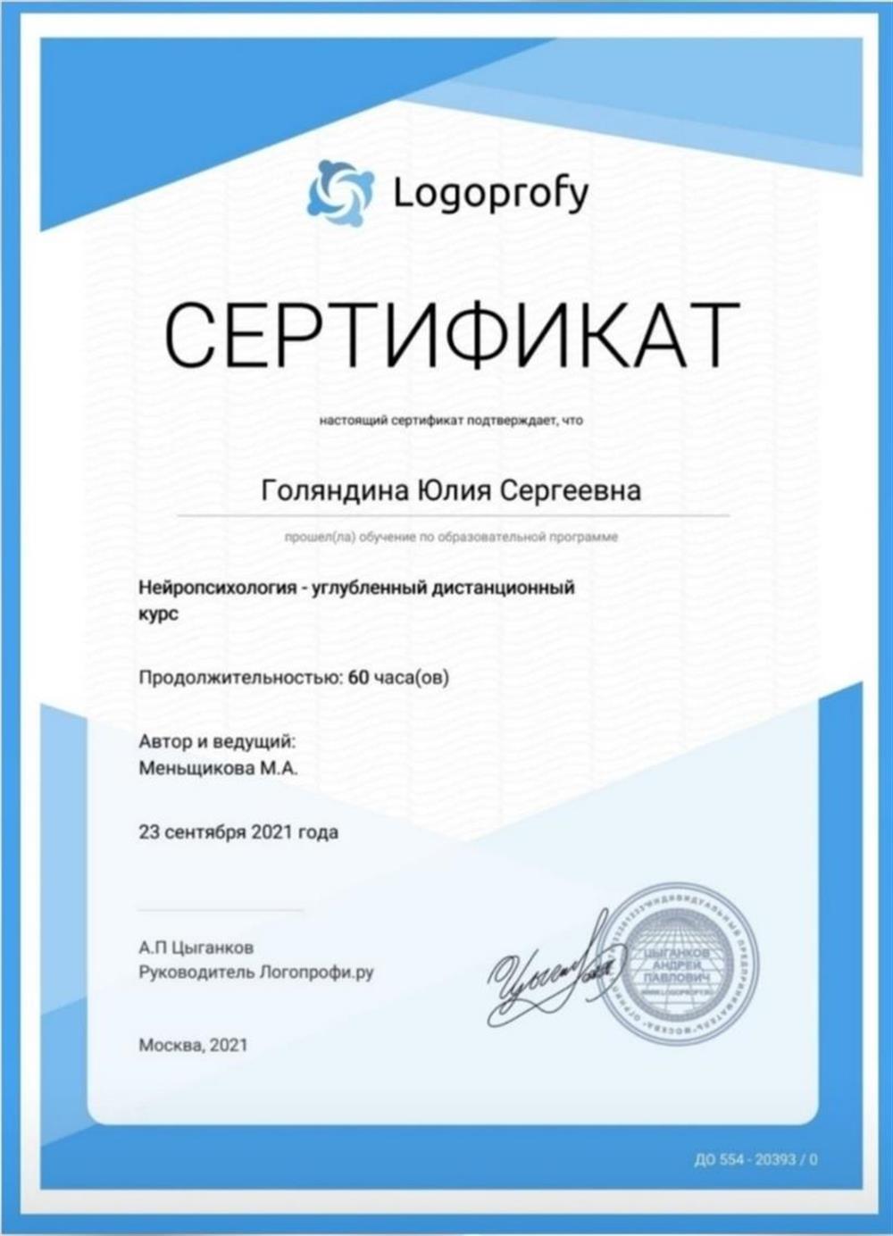 Нейропсихология