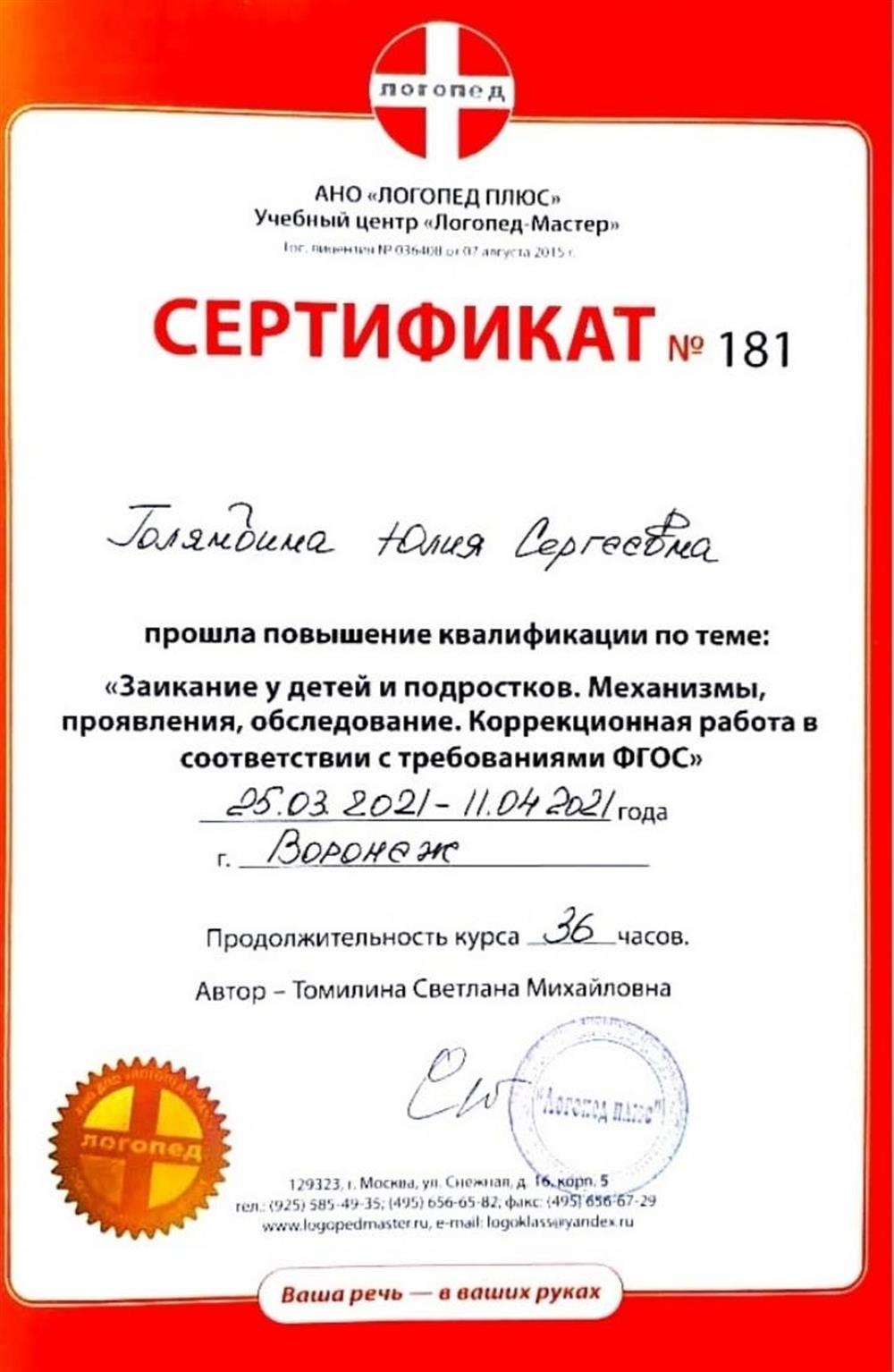 Заикание у детей и подростков. Коррекция