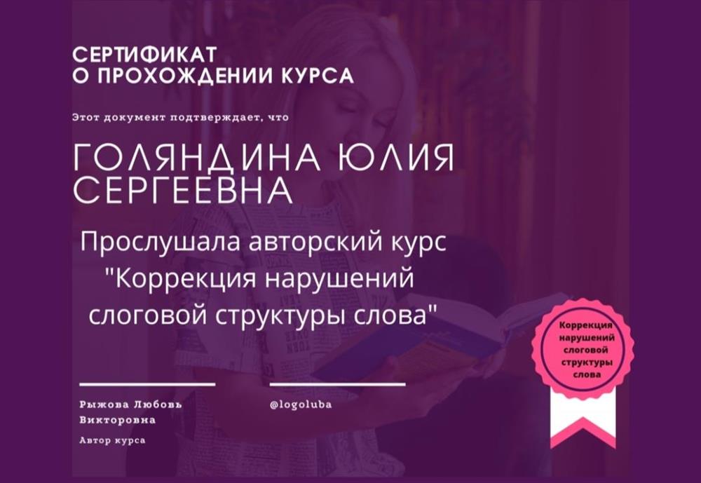 Слоговая структура слова