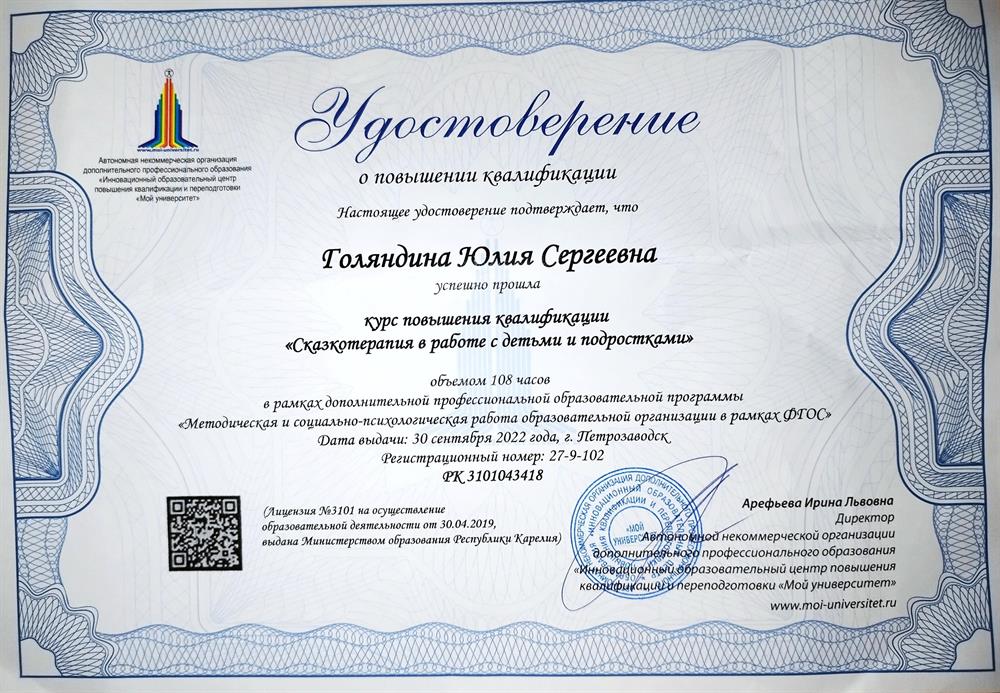 Сказкотерапия
