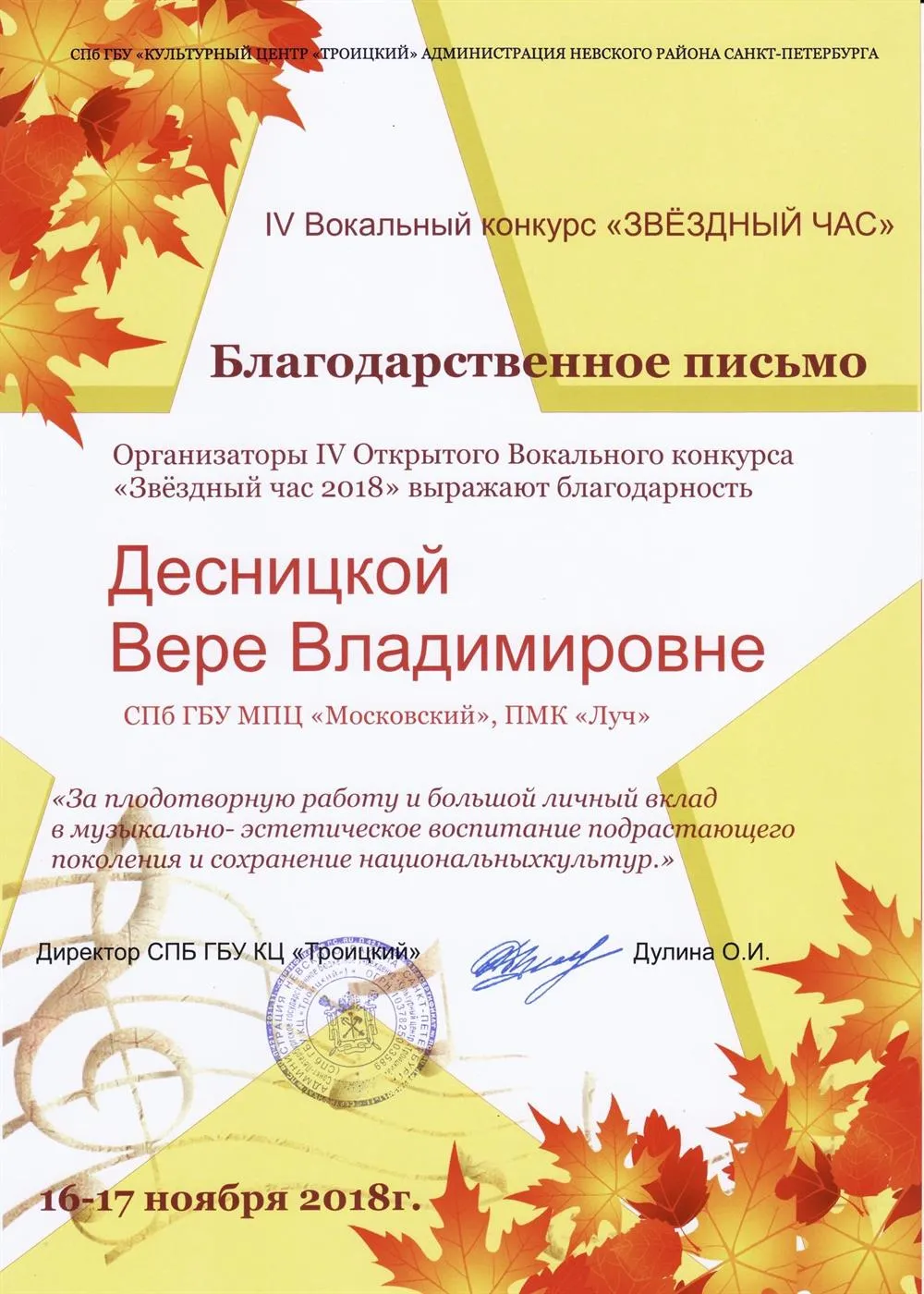 Благодарственное письмо