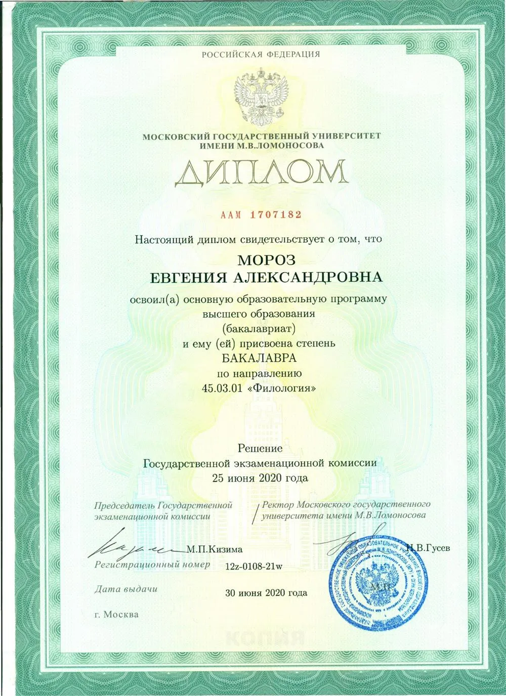Диплом филфака МГУ