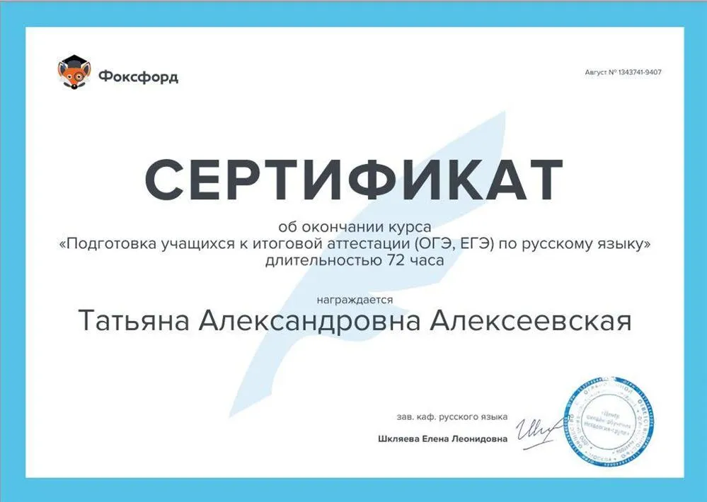 Сертификат 