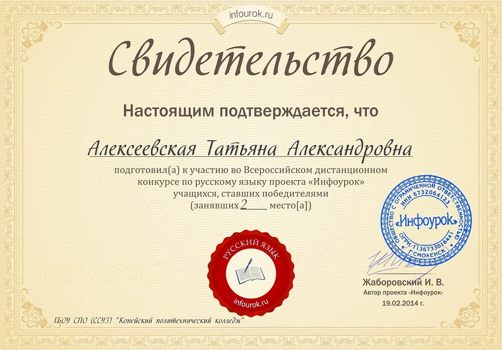 Свидетельство