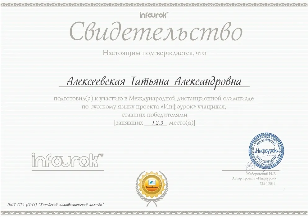 Свидетельство