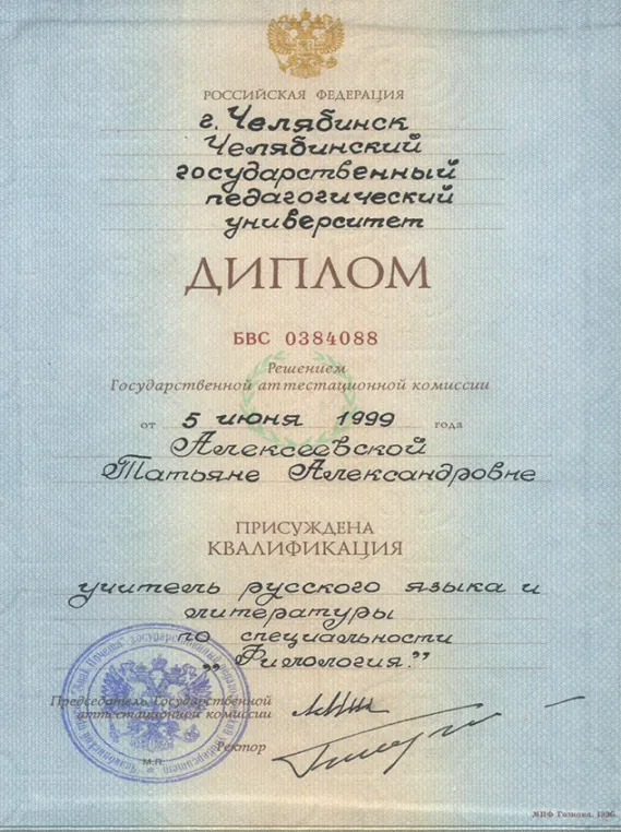 Диплом