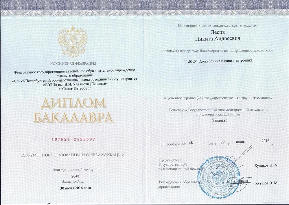 Диплом