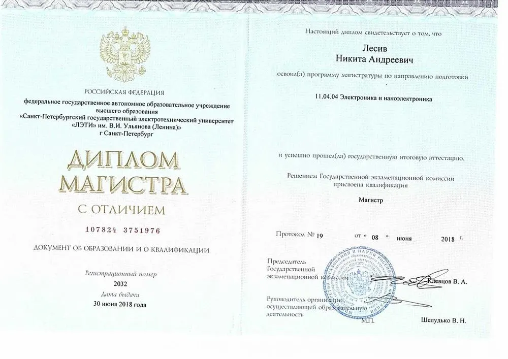Диплом