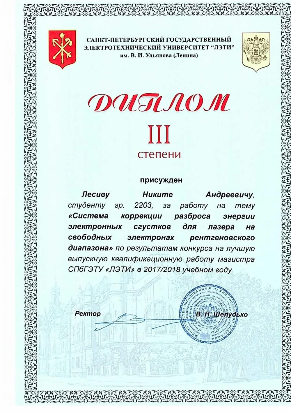 Диплом