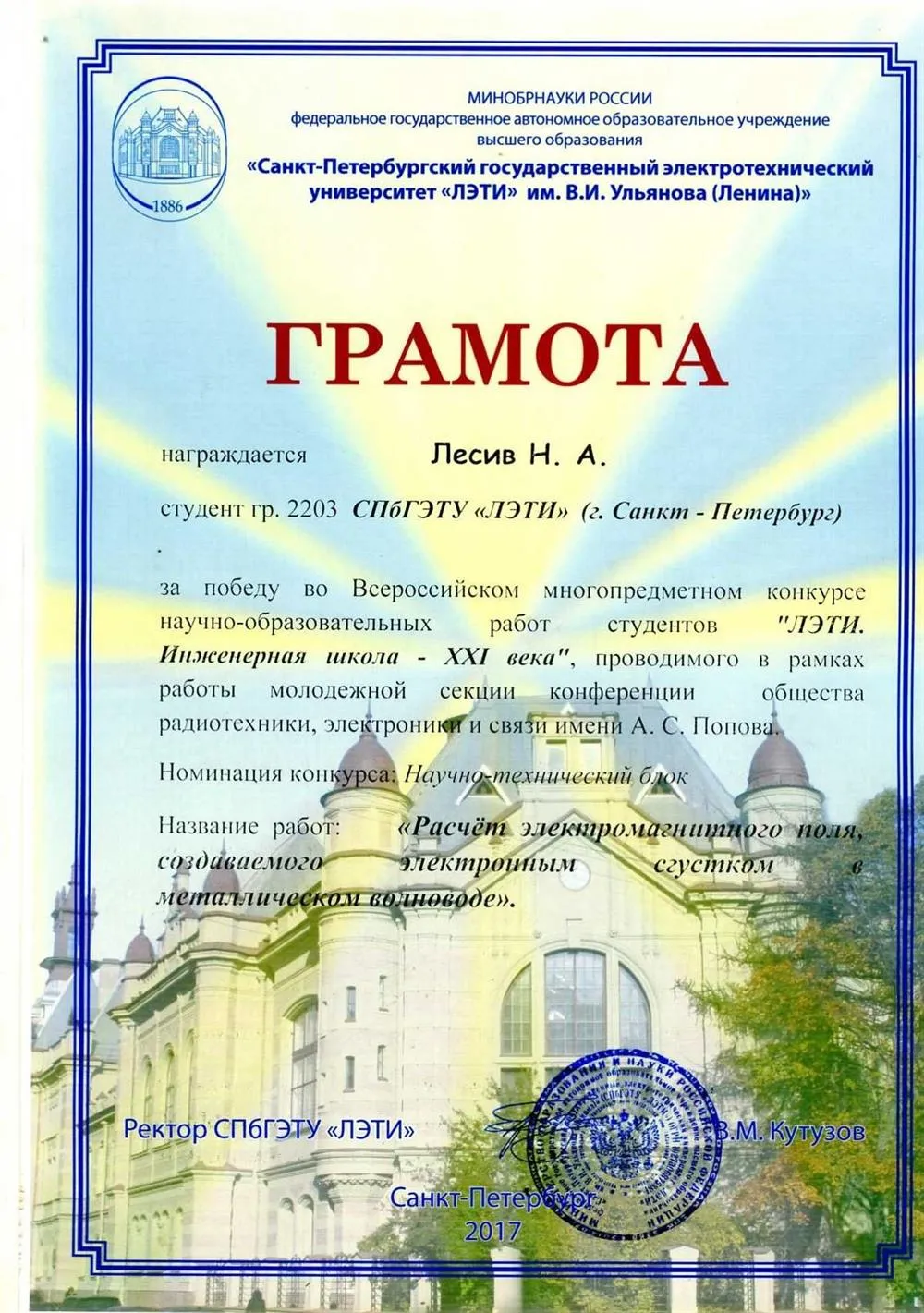Грамота