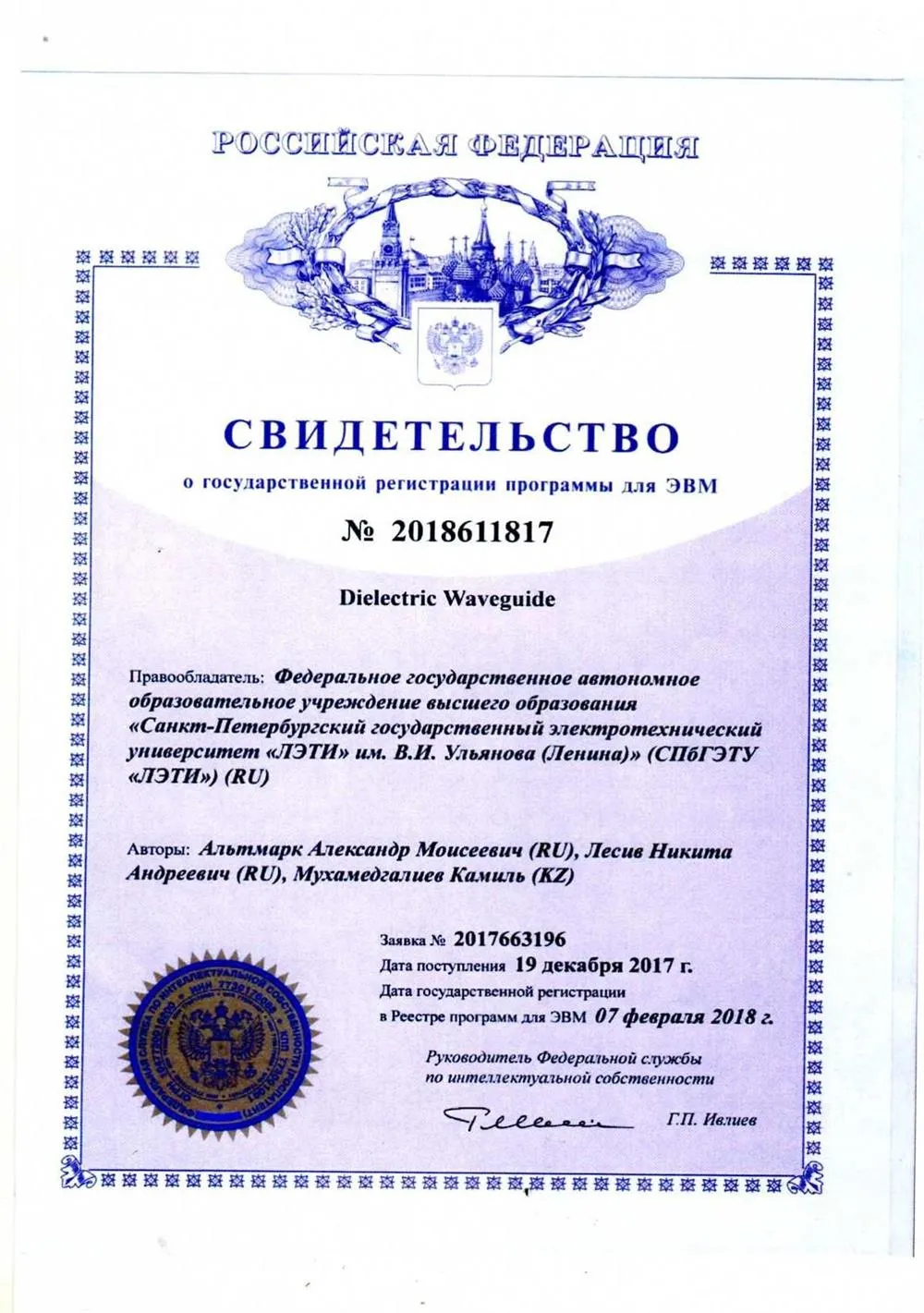 Свидетельство о регистрации программы