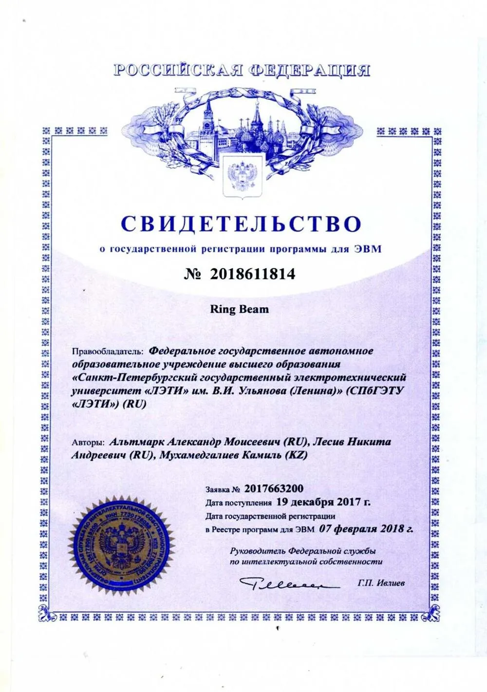 Свидетельство о регистрации программы