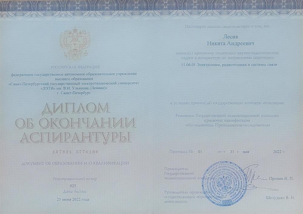 Диплом об окончании аспирантуры
