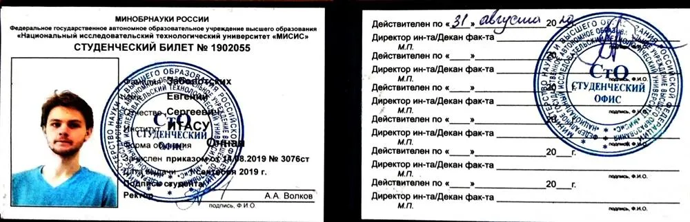 Студенческий билет