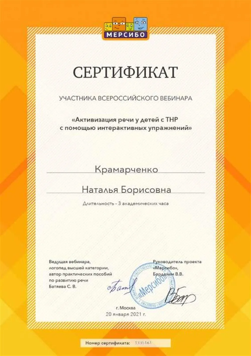 Сертификат