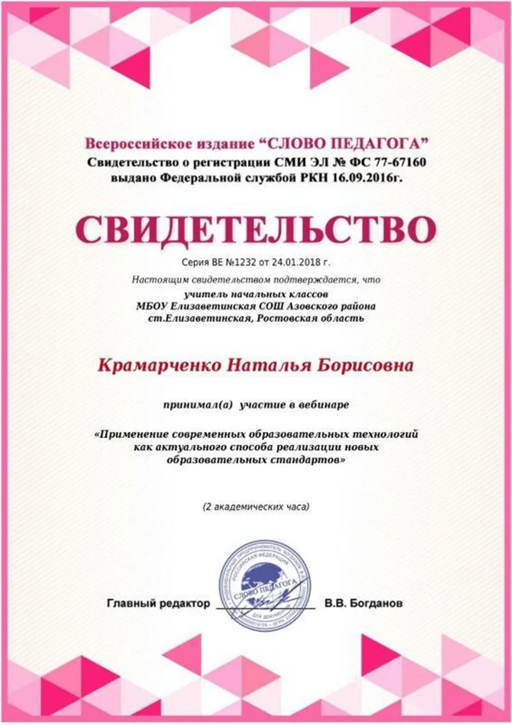 Свидетельство
