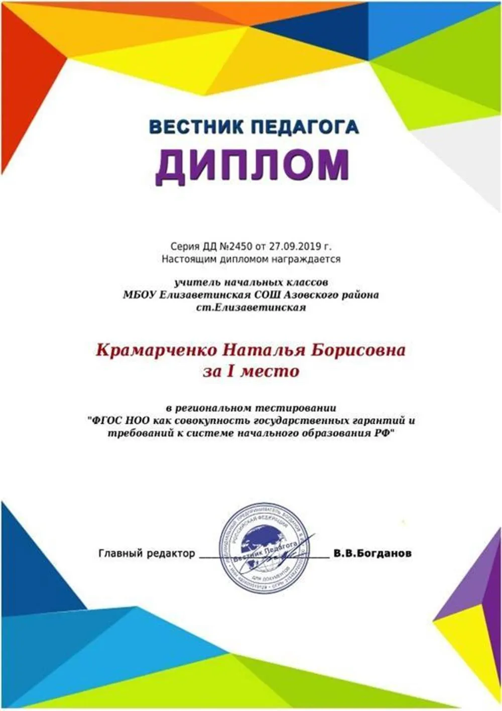 Диплом