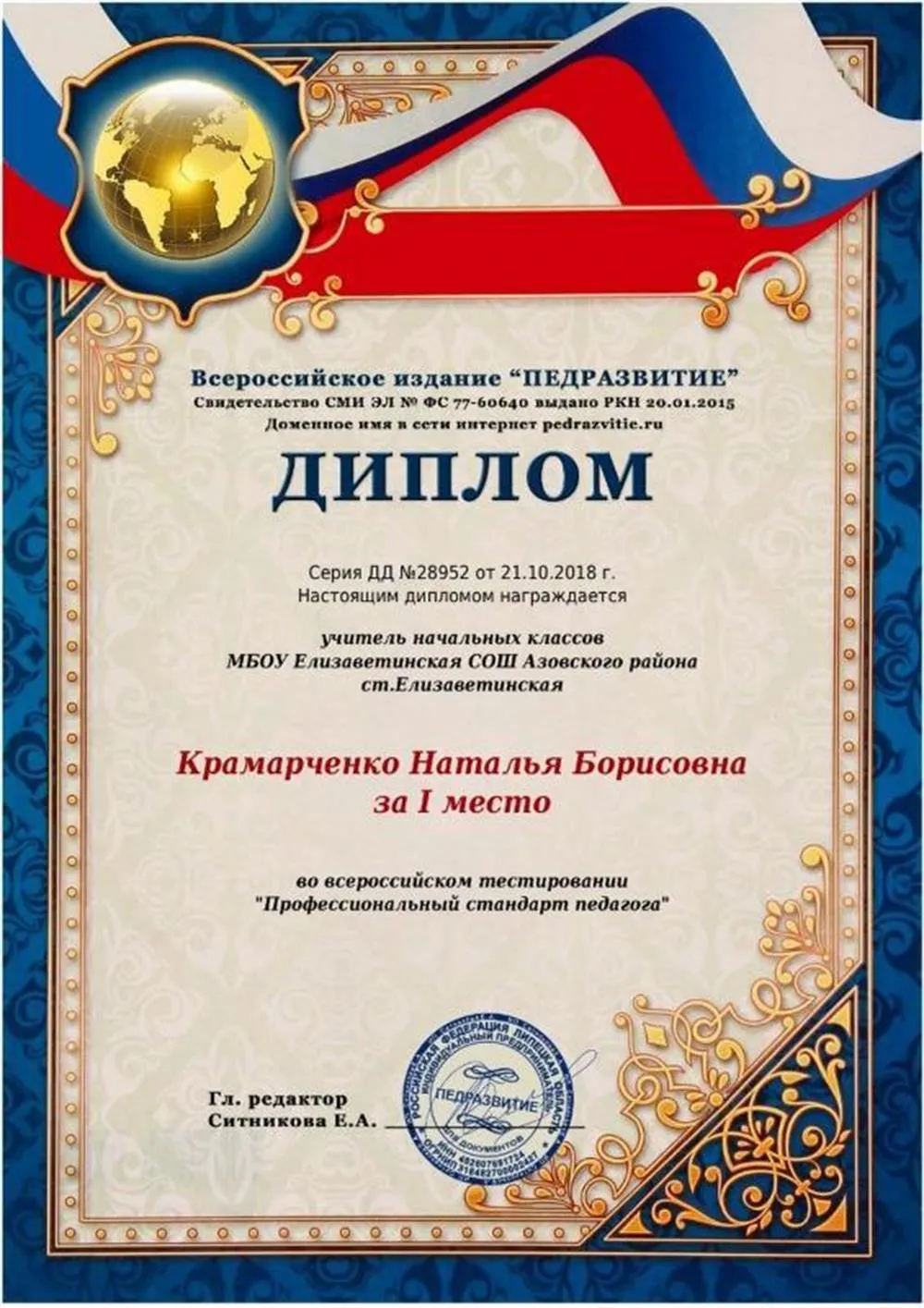 Диплом