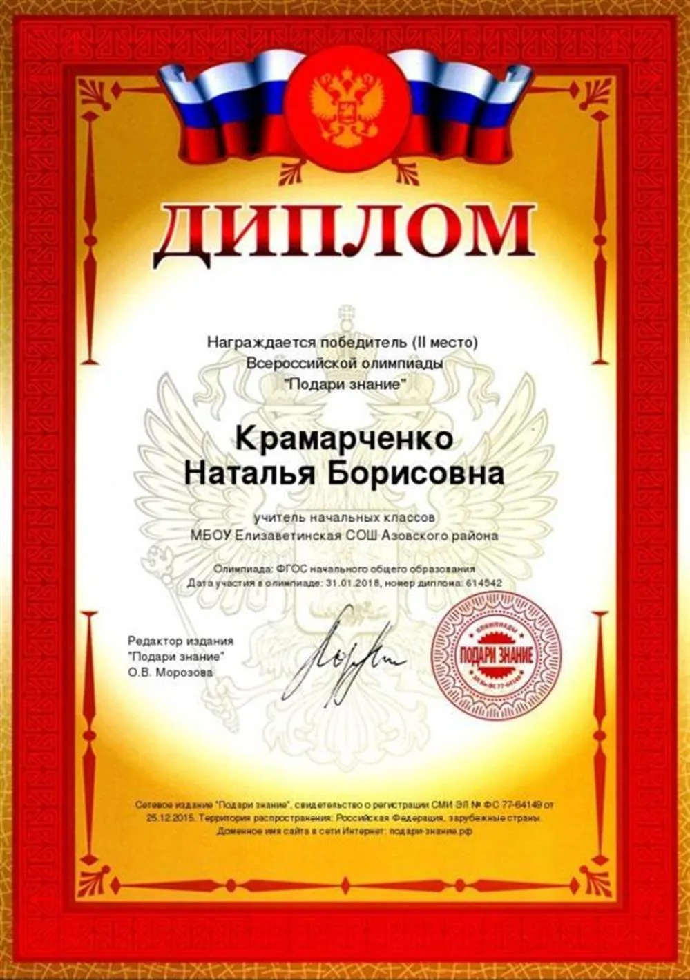 Диплом