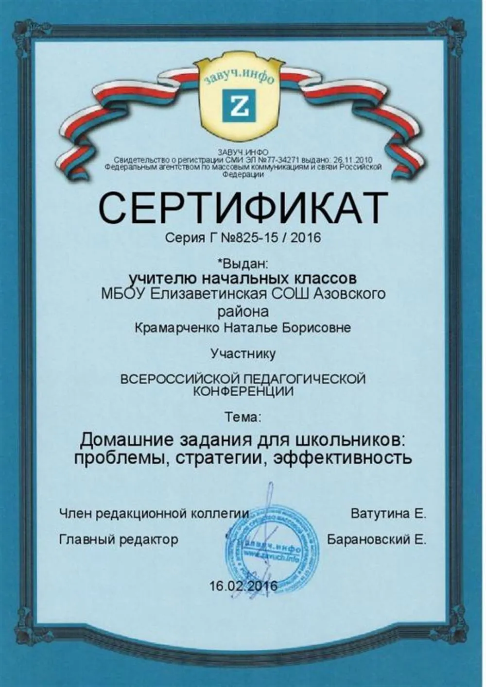 Сертификат