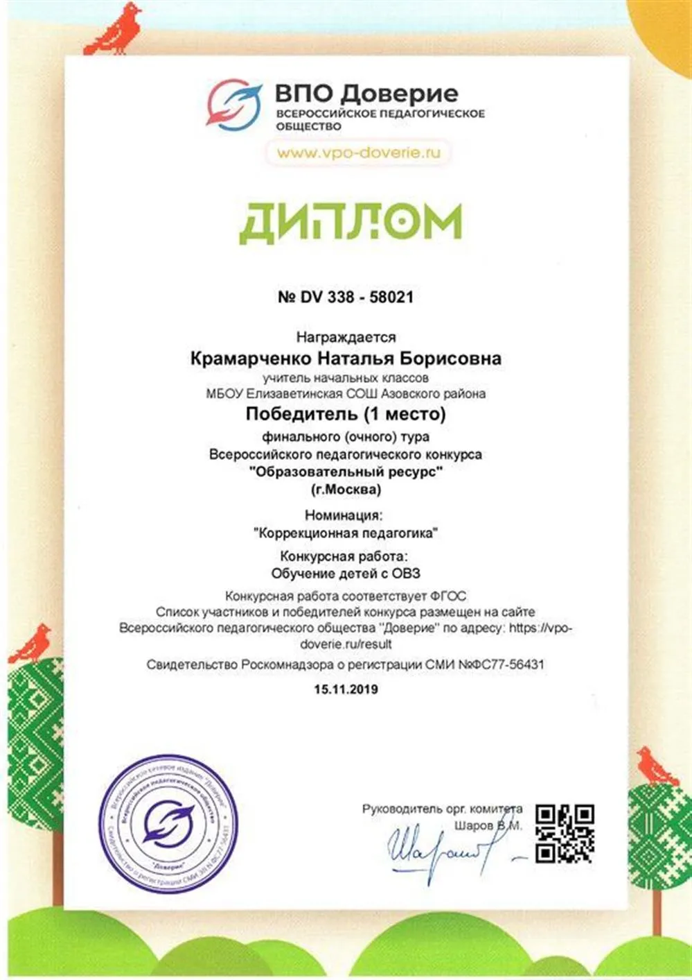 Диплом