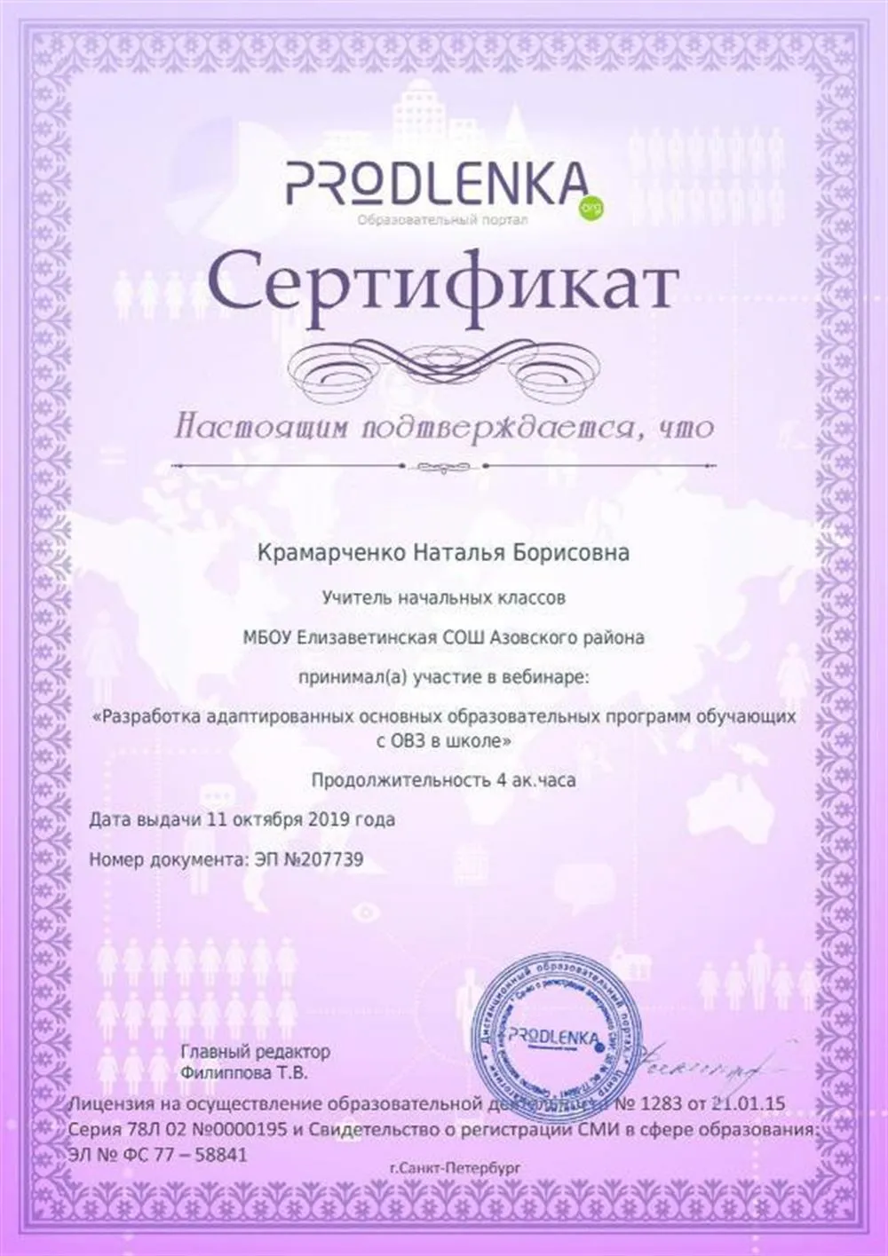Сертификат