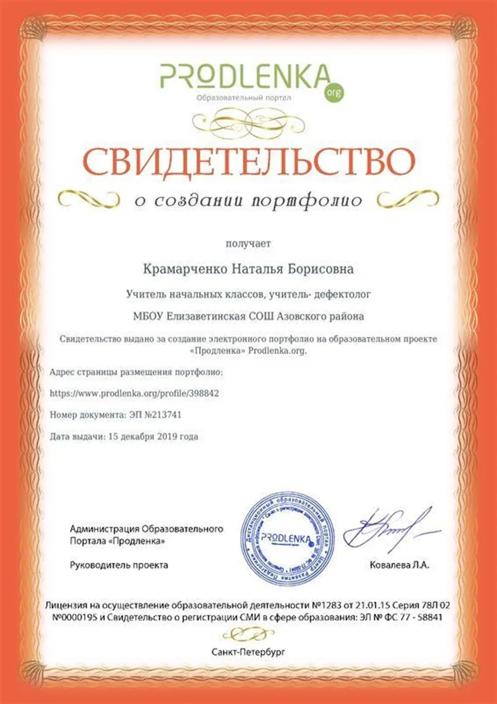 Свидетельство