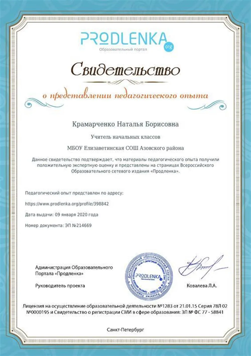 Свидетельство